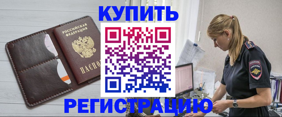 временная регистрация законно в Курской области